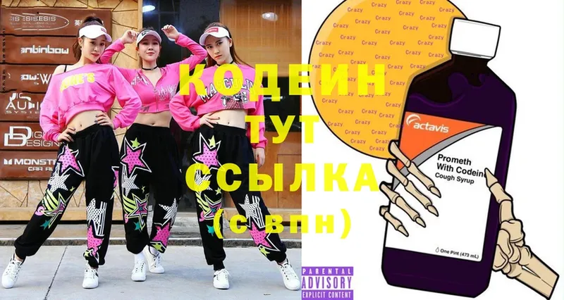 что такое   Солигалич  Кодеин Purple Drank 